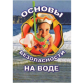 12.1. ОБЖ, ОБЗР 12.1. ОБЖ, ОБЗР